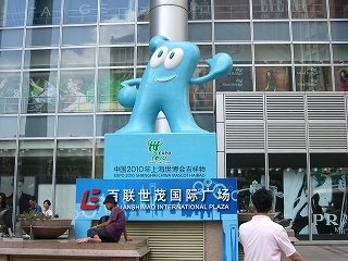 上海万博海宝