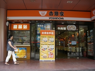 南京東路吉野屋